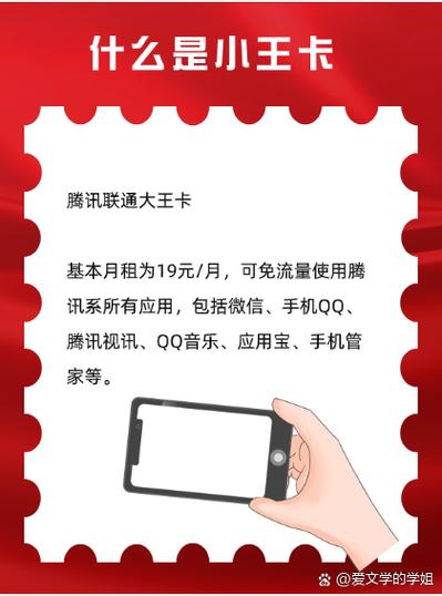 腾讯联通大王卡 基本月租为19元月可免流量使用腾讯系所有佑妹