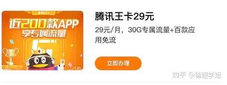 套餐内包含30g定向流量包含200多个定向app超出流量资费按照 日租