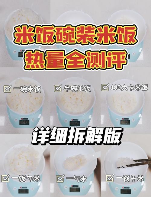 米饭热量大揭秘