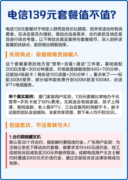 电信融合139套餐介绍-电信融合139套餐：主流与争议并存的选择