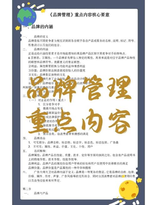 品牌管理从理论到实践的全方位解析
