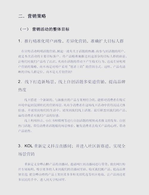 案例名称考上了山楂  企业品牌金晔山楂酵素山楂六物山楂条