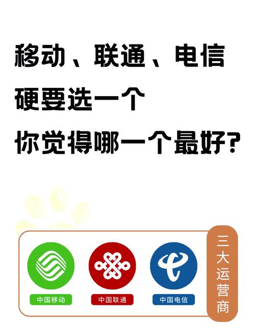 中国移动联通电信优缺点对比 移动联通电信这三大运营商的竞争真