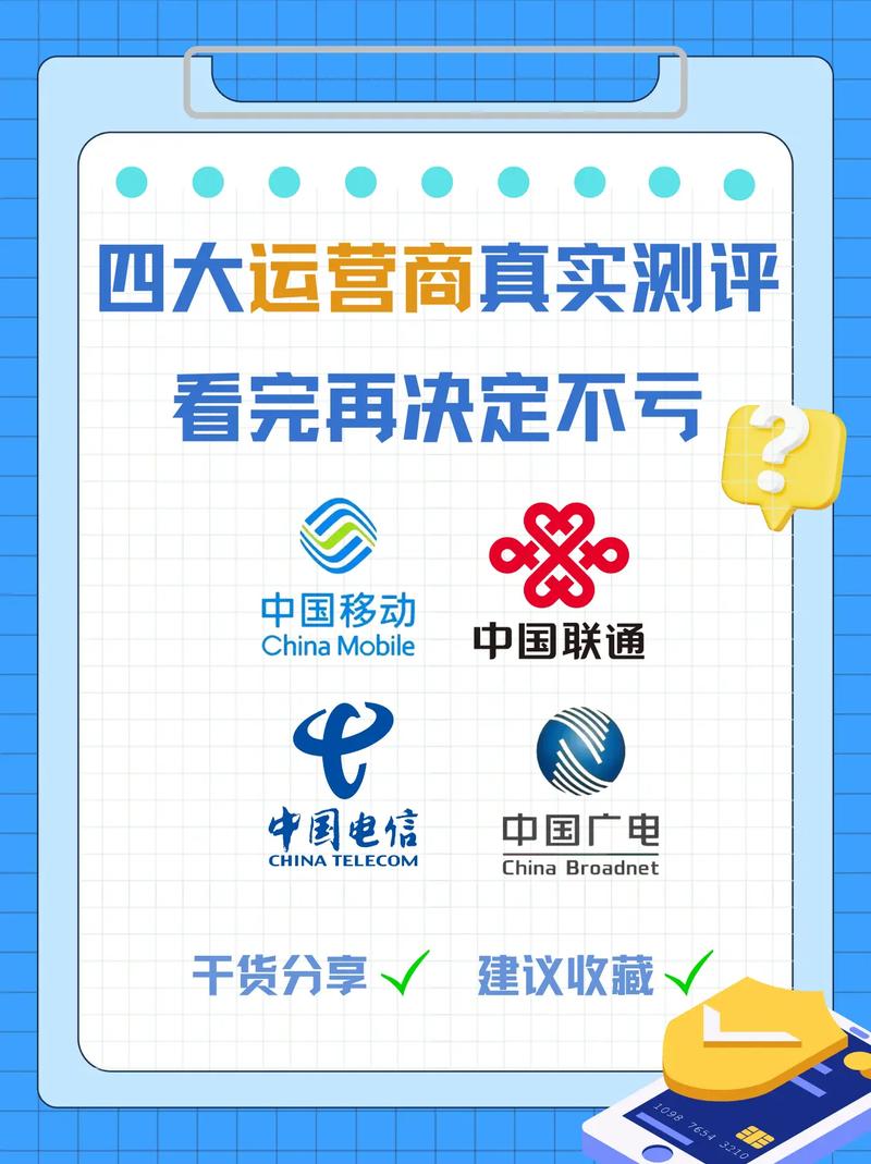 四大运营商到底怎么选看这篇就够了 运营商 中国移动 