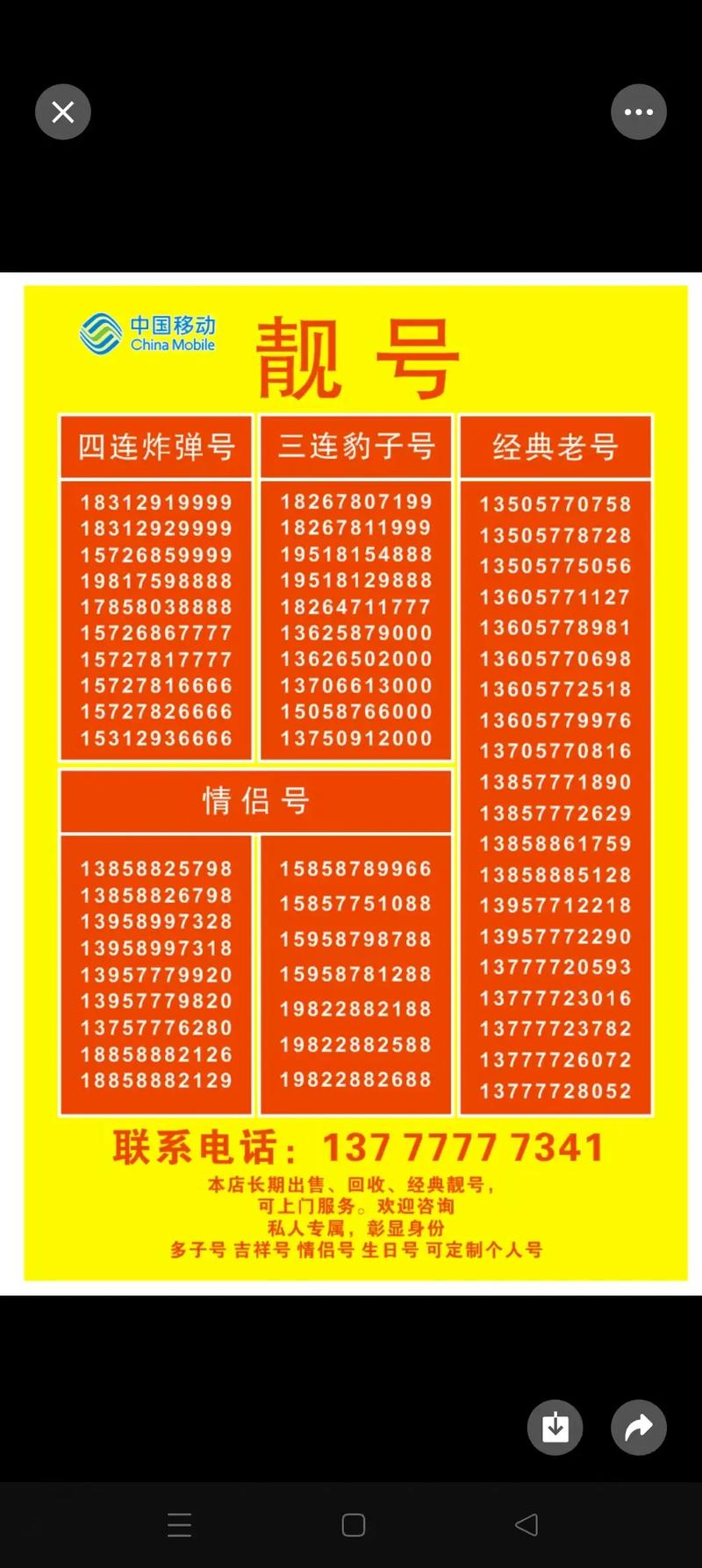 1888888号段靓号转让：全面指南与实用建议