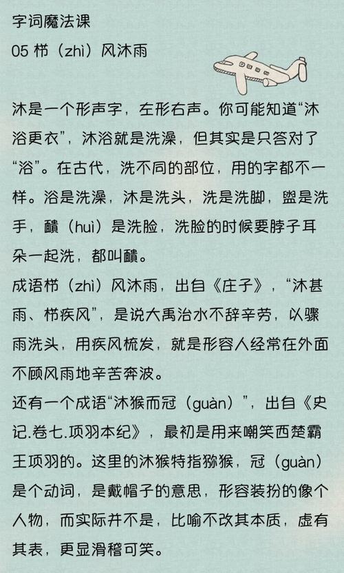  栉风沐雨成语背后的故事与智慧