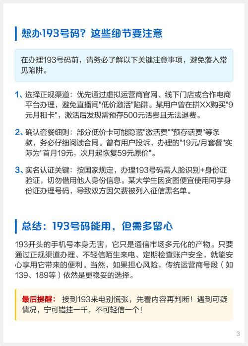 193开头手机号非地域标识属中国电信及合作虚拟运营商号段兼具便利
