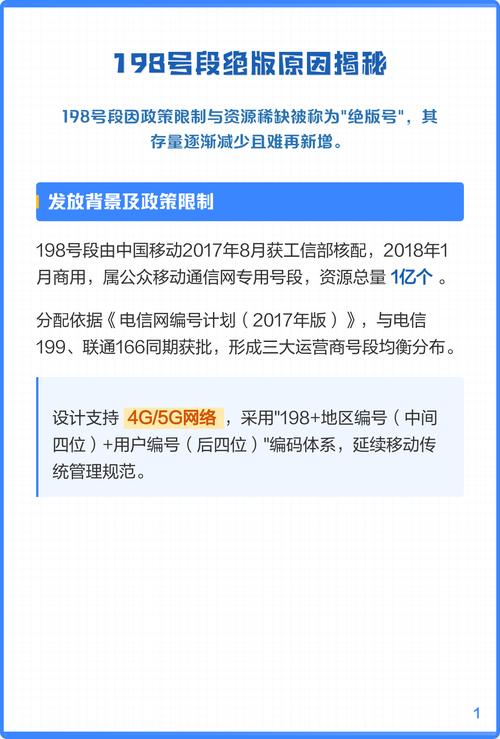 198号段绝版原因揭秘