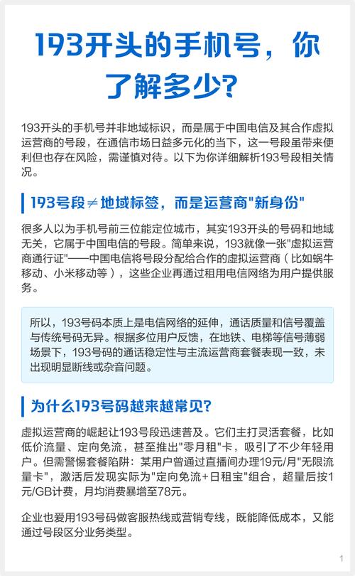 193开头手机号非地域标识属中国电信及合作虚拟运营商号段兼具便利
