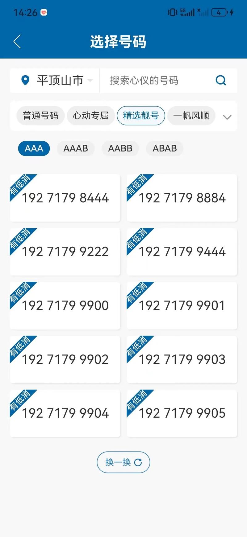广电吉祥号低消打折截止到331日看中心