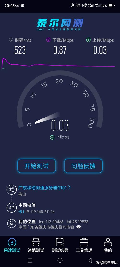 岗村的中国电信狮子岗电信机站手机卡信号网络网速测试报告显示出来