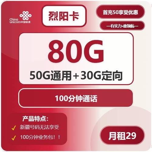 电信29元卡实测体验29元100g流量卡是真的吗