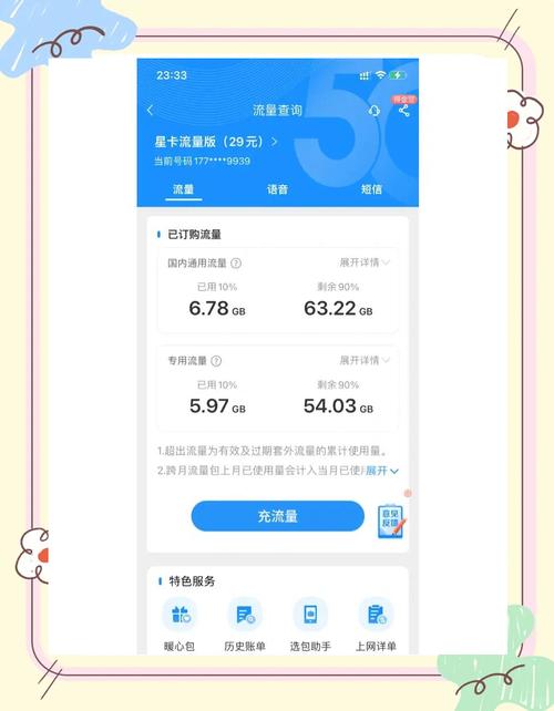 29元月租100g流量卡真实体验分享