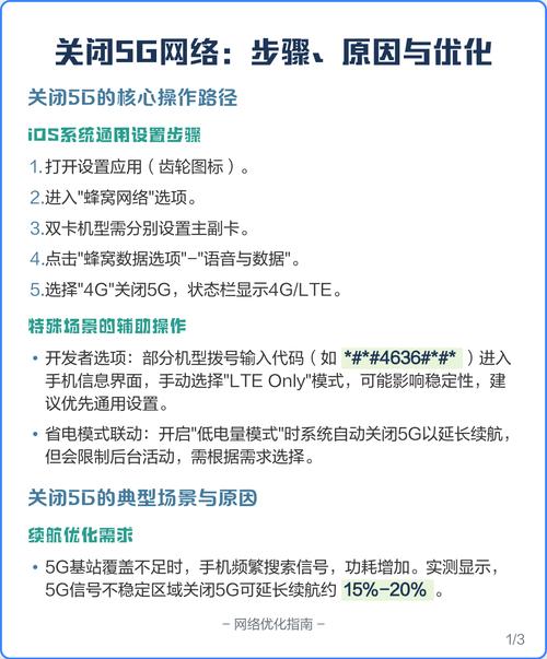关闭5g网络步骤原因与优化
