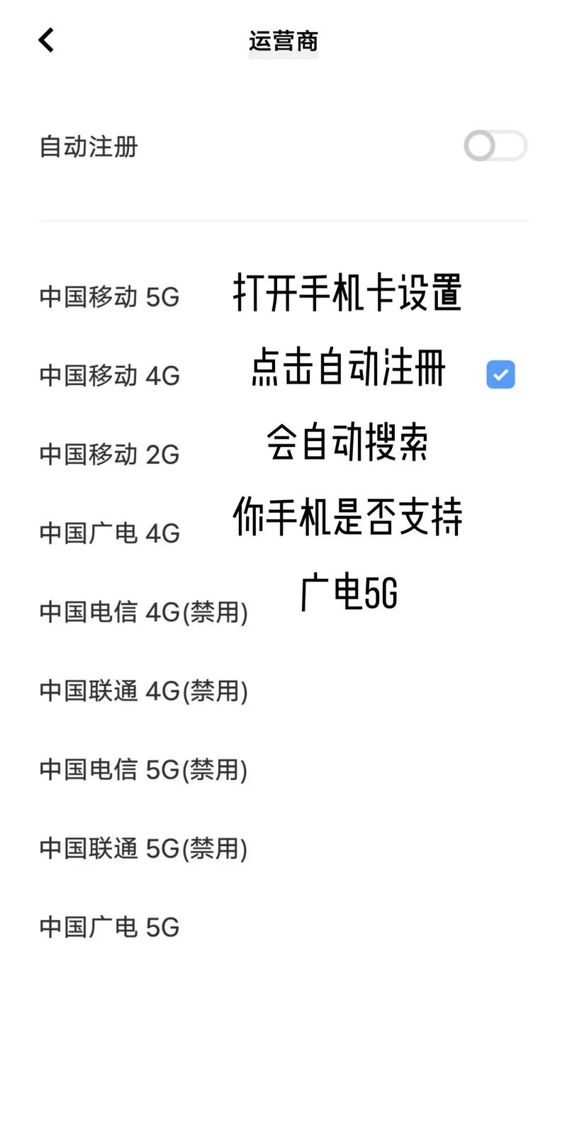 你手机支持中国广电5g吗