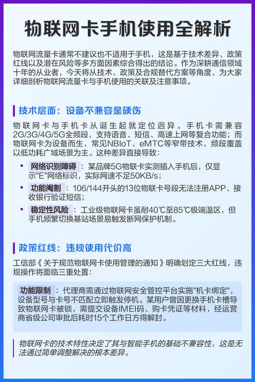 物联网卡手机使用全解析 物联网流量卡因技术差异政策限制及使用风险