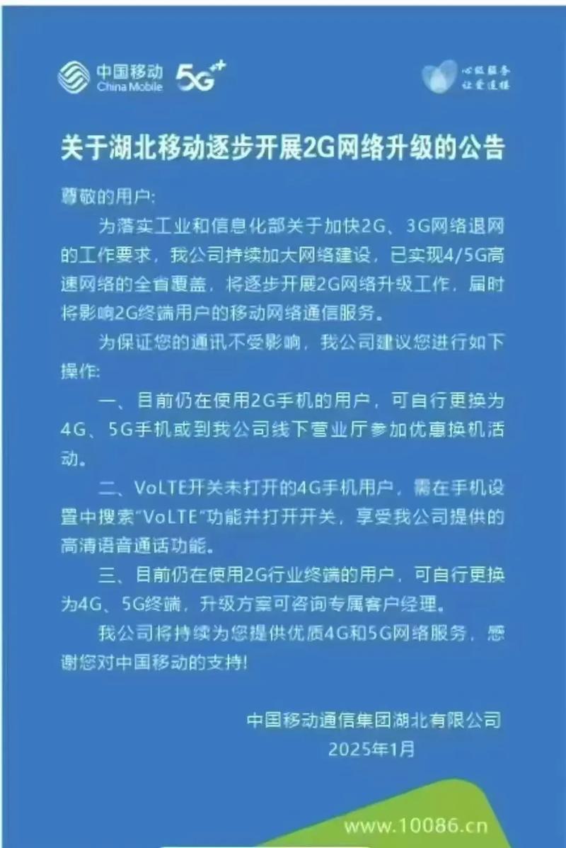 重要通知近期移动会有2g基站退服一些老人家无法正常使用