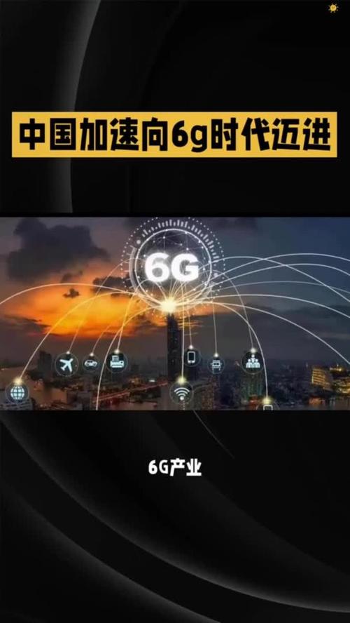 中国迈向6g时代科技进步未来可期