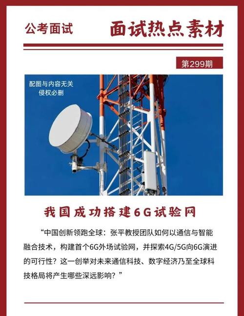 6g试验网通信科技的新篇章 