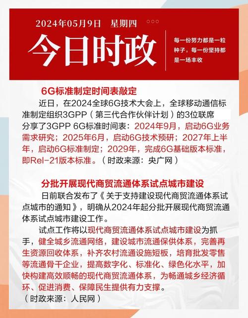 6g时间表揭晓未来飞跃