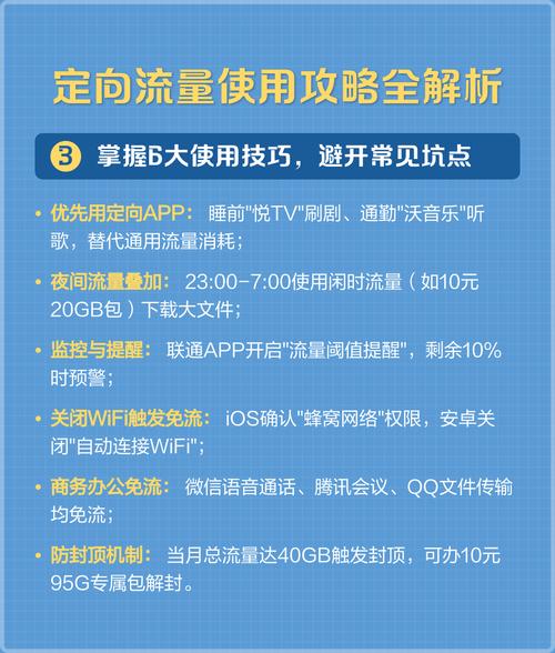 定向流量使用攻略全解析