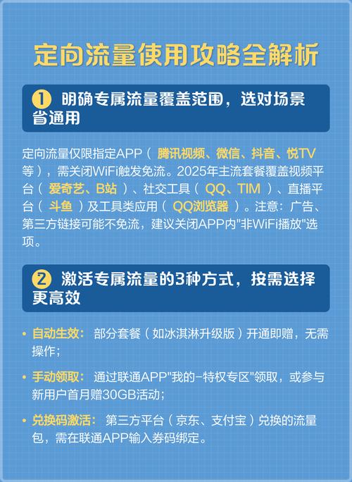 定向流量使用攻略全解析