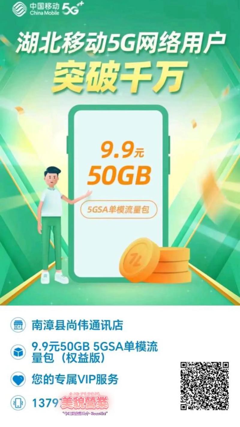 99元50gb5gsa单模流chinamobile5gsa单模流量包01379美貌营业爵南漳县