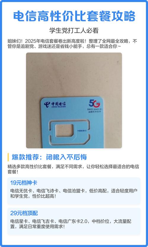 电信高性价比套餐攻略学生党打工人必看