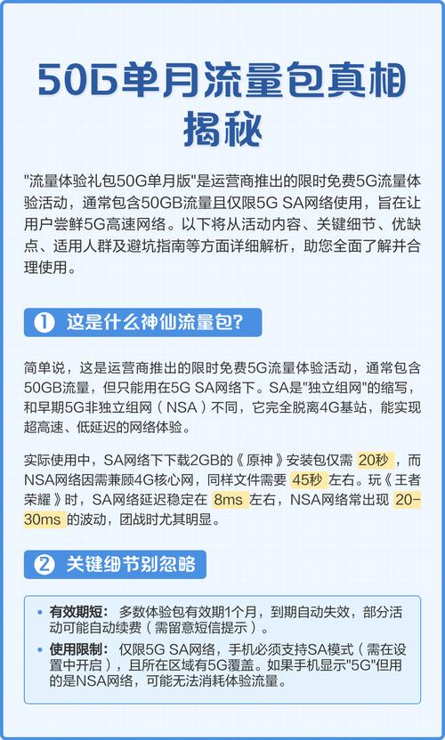 sa网络专项体验活动含50gb流量旨在推广5g独立组网sa技术