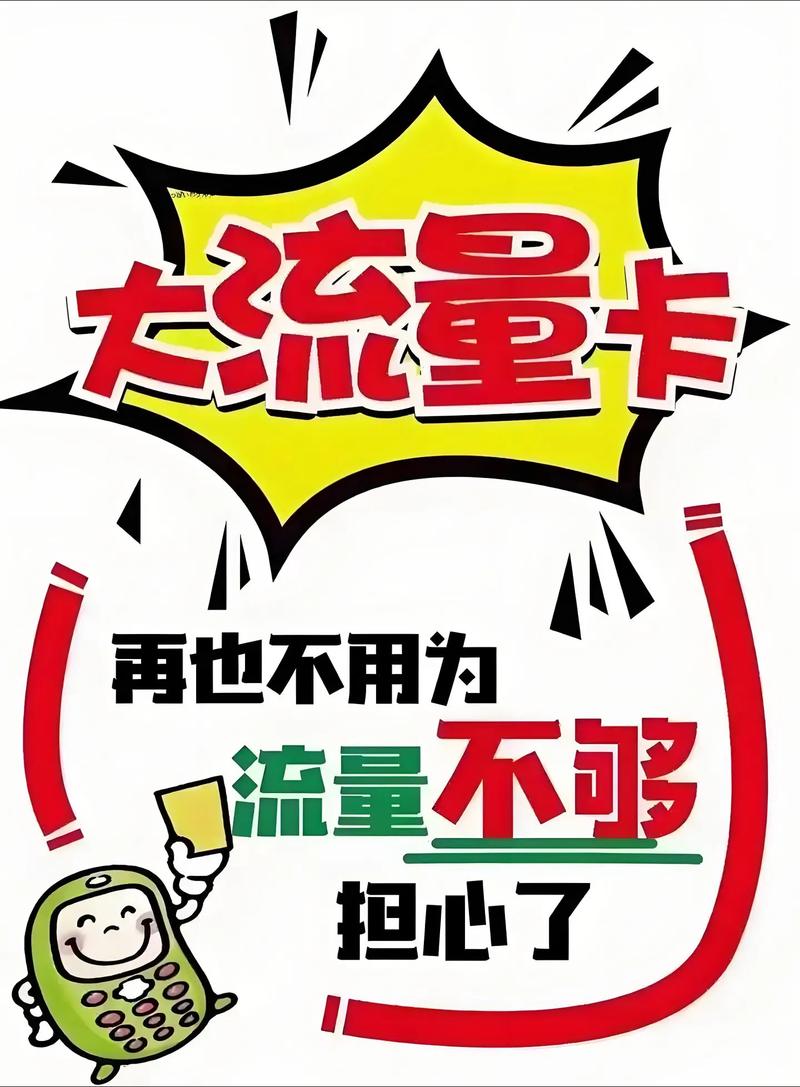 优质流量卡推荐需要办理的可以联系我真实有效再也不用为流
