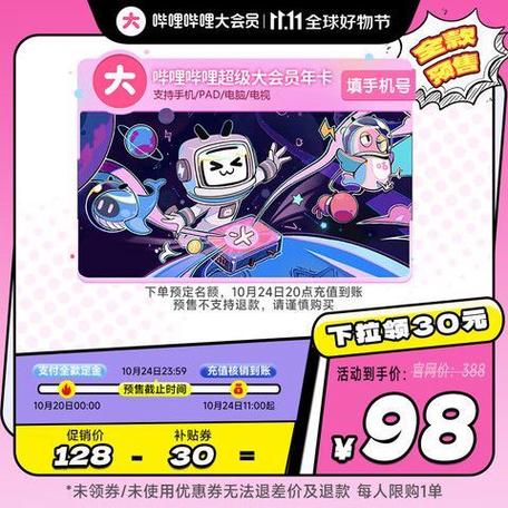 b站良心bilibili电视端大会员98年卡降临比别家移动会员还便宜绝杀