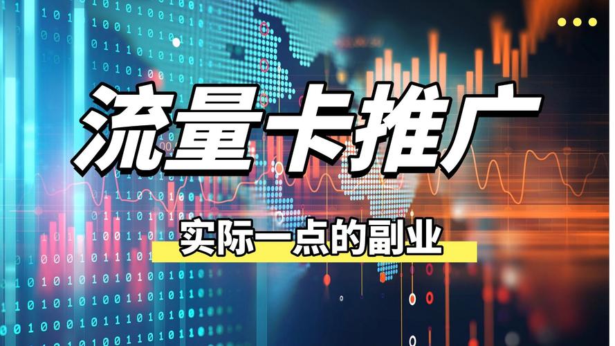 发现做流量卡推广真适合00后