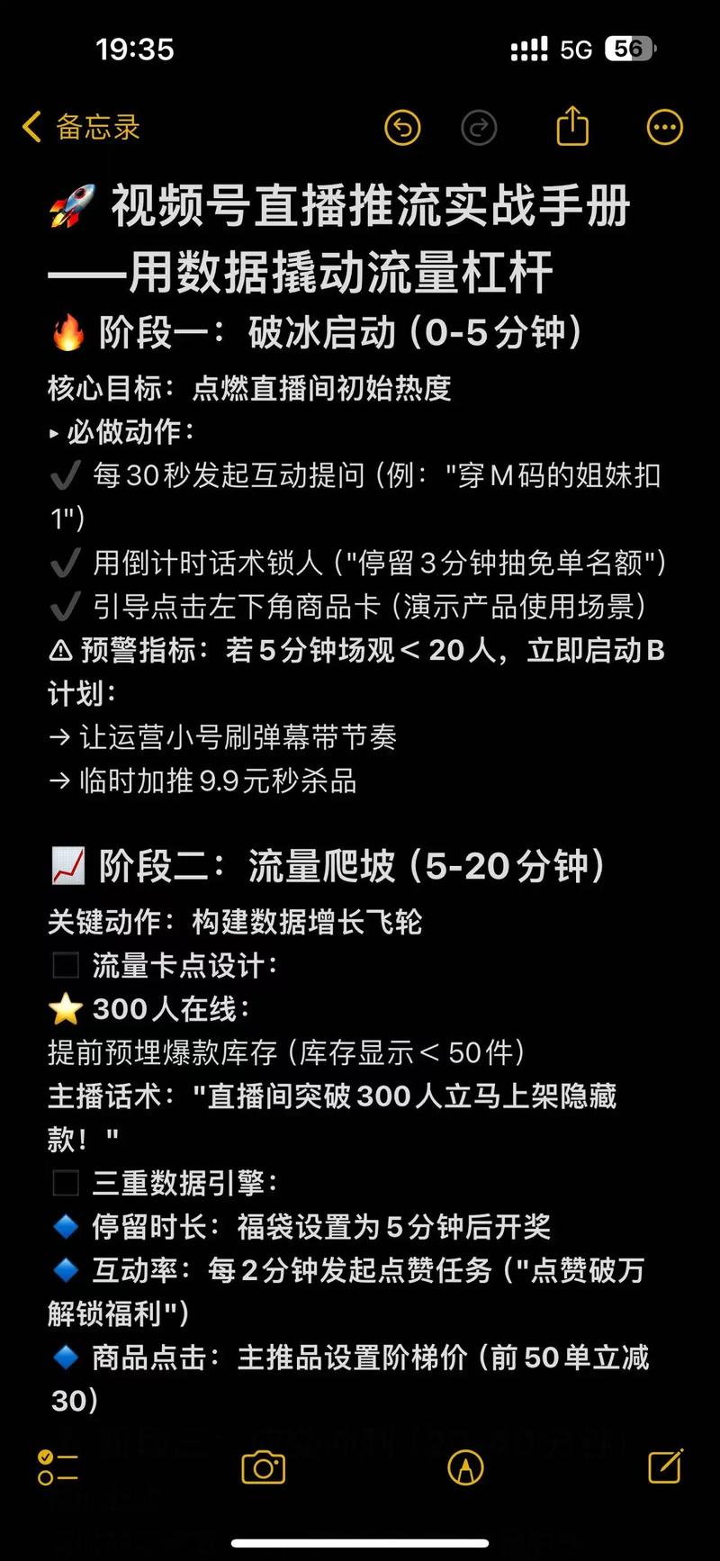 视频号直播推流实战手册用数据撬动流量杠杆