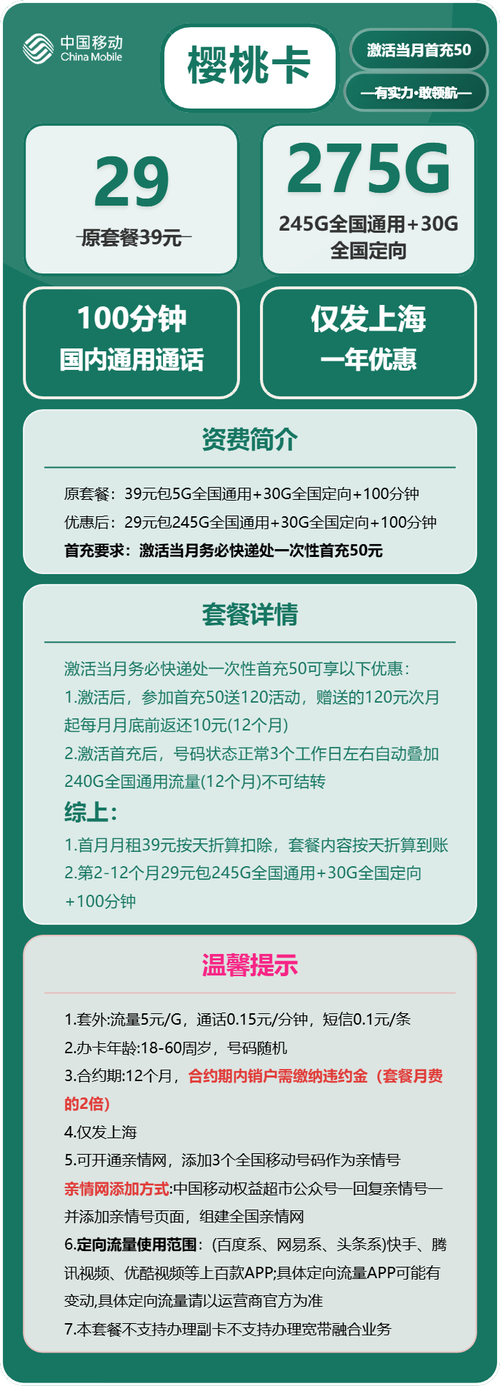 上海移动流量卡推荐2025 29元275g超大流量 100分钟通话 18