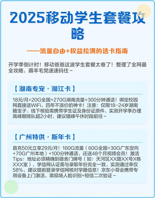 北京移动套餐2024-北京移动套餐2025：解码流量时代的隐形规则