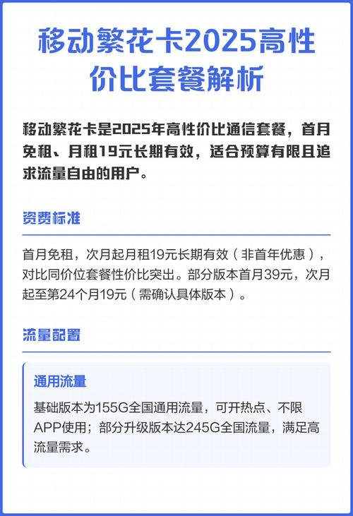 移动繁花卡2025高性价比套餐解析