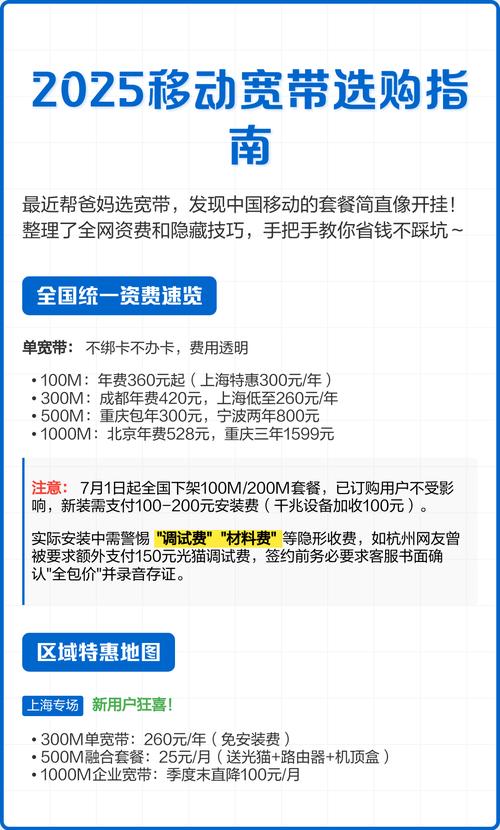 2025移动宽带选购指南
