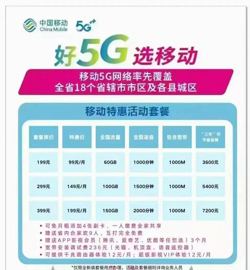 移动放活动携号转网套餐半价需要的找我