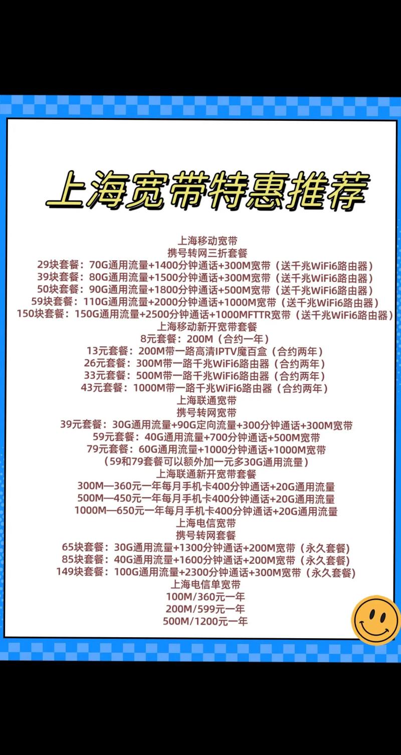 上海移动宽带携号转网三折套餐 29块套