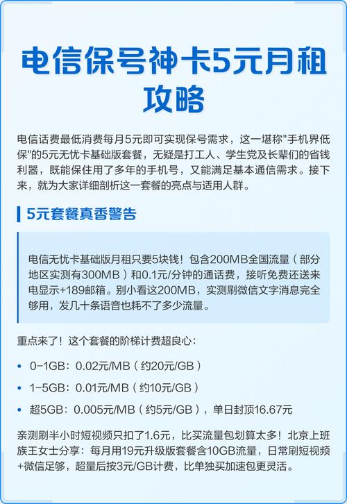 以下为套餐核心解析  核心优势 月租仅5元含200mb全国流量部分