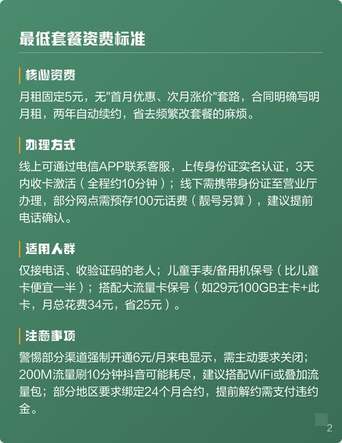 电信5元最低套餐全解析
