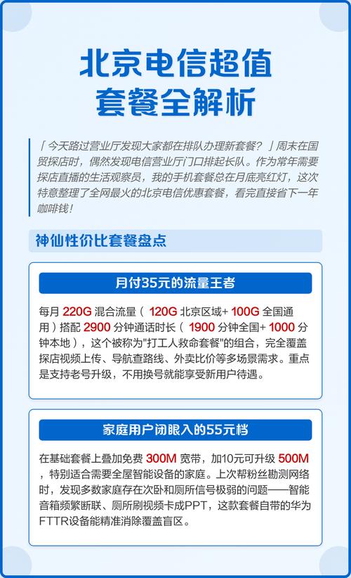 北京电信超值套餐全解析