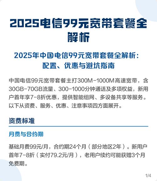 配置优惠与避坑指南  中国电信的99元宽带套餐有300m到1000m的高速