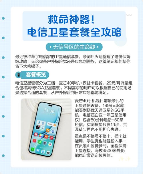 电信卫星套餐全攻略来啦 电信卫星套餐全攻略亲测实用指南