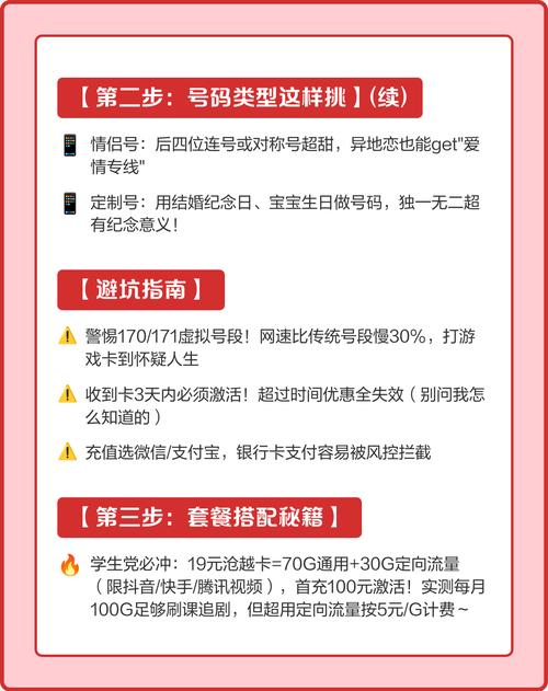 电信选号全攻略手把手教你挑心仪号码