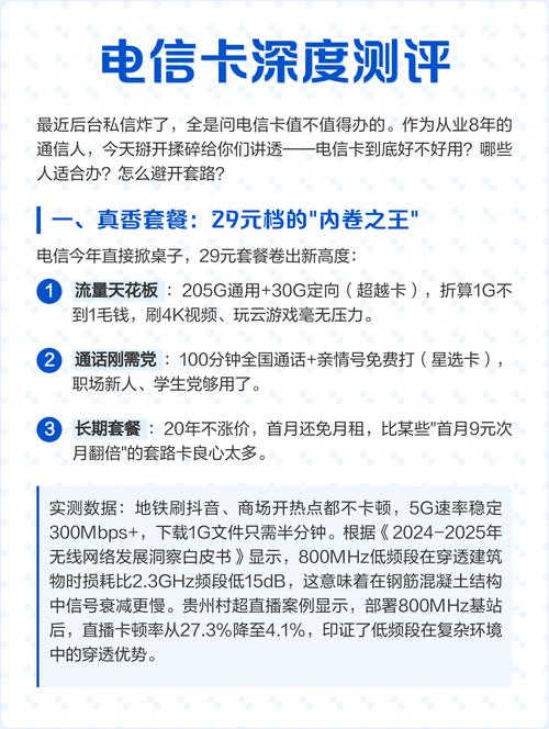 一真香套餐29元档性价比标杆 电信29元套餐含205g通用 30g定向流量