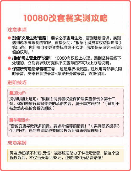 亲测有效改套餐攻略拨打中国移动10080监督热线30分钟内将38元套餐