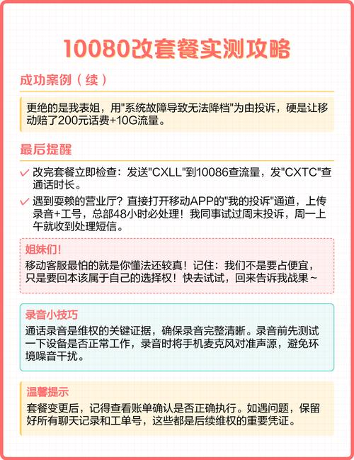 亲测有效改套餐攻略拨打中国移动10080监督热线30分钟内将38元套餐
