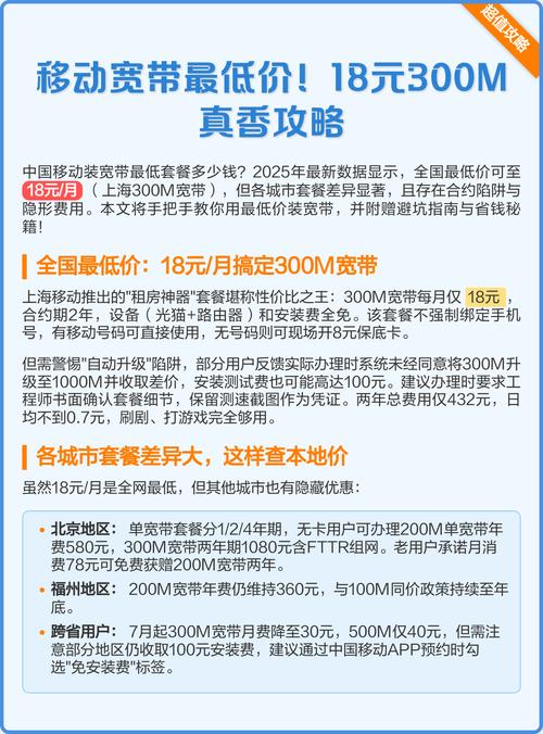 18元300m真香攻略 中国移动宽带套餐最低18元月上海300m但存在