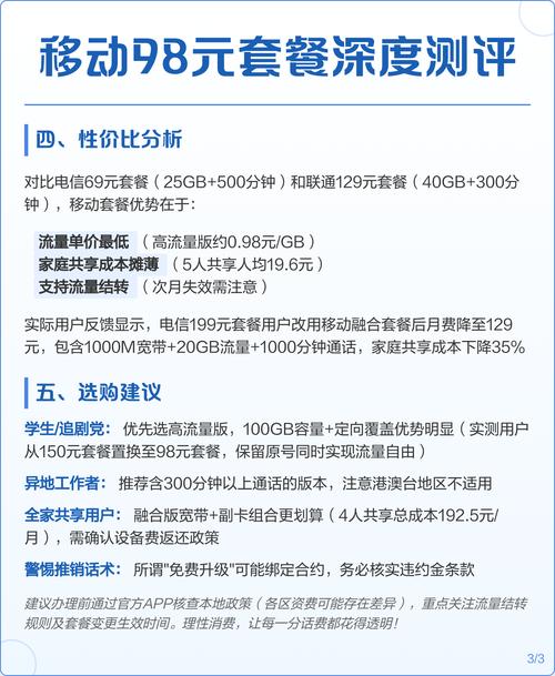 通信从业者精选指南  中国移动主流98元套餐体系深度解析助您